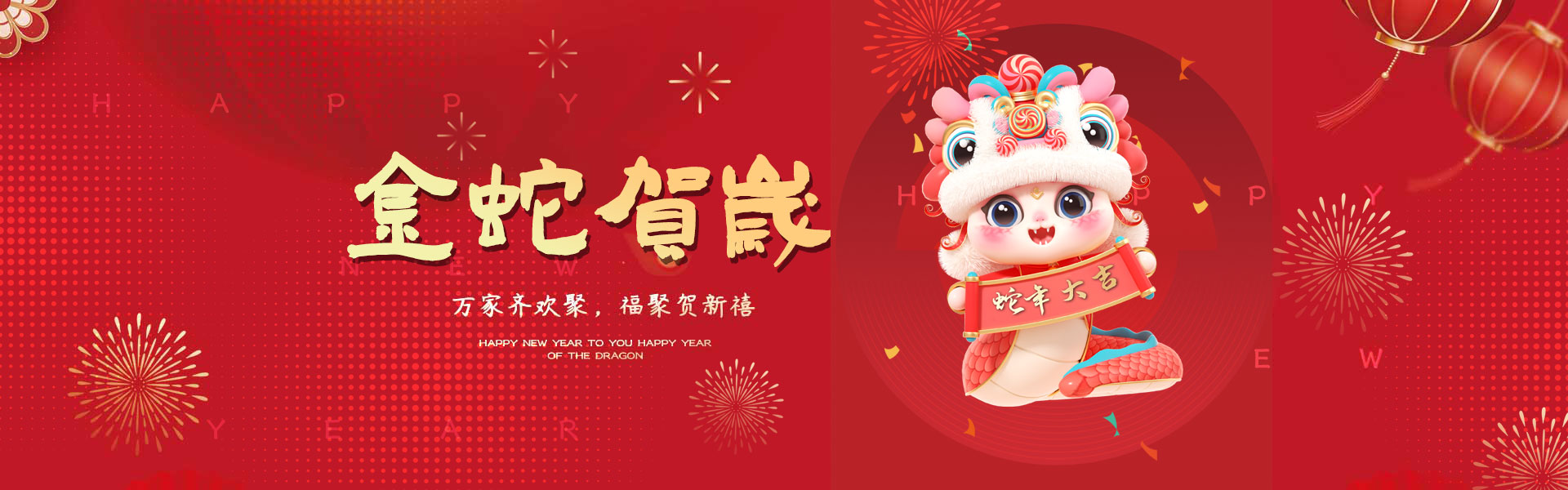 金沙990线路检测集团全体员工衷心祝福您及家人新年快乐，，，，，阖家幸福安康！